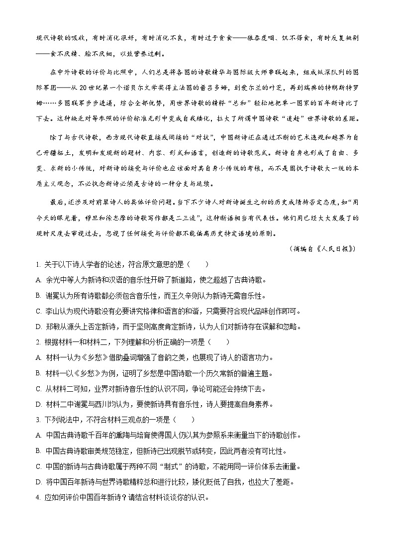 山东省潍坊市寿光市一中2025-2026学年高一上学期10月月考语文试题（含答案）（解析版）第3页