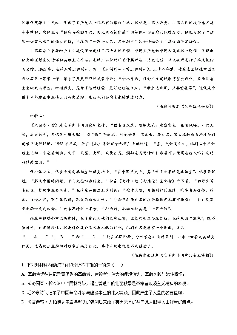河南省开封市开封高级中学2025-2026学年高一上学期10月月考语文试题（含答案）（解析版）第2页