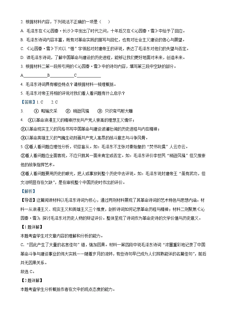 河南省开封市开封高级中学2025-2026学年高一上学期10月月考语文试题（含答案）（解析版）第3页