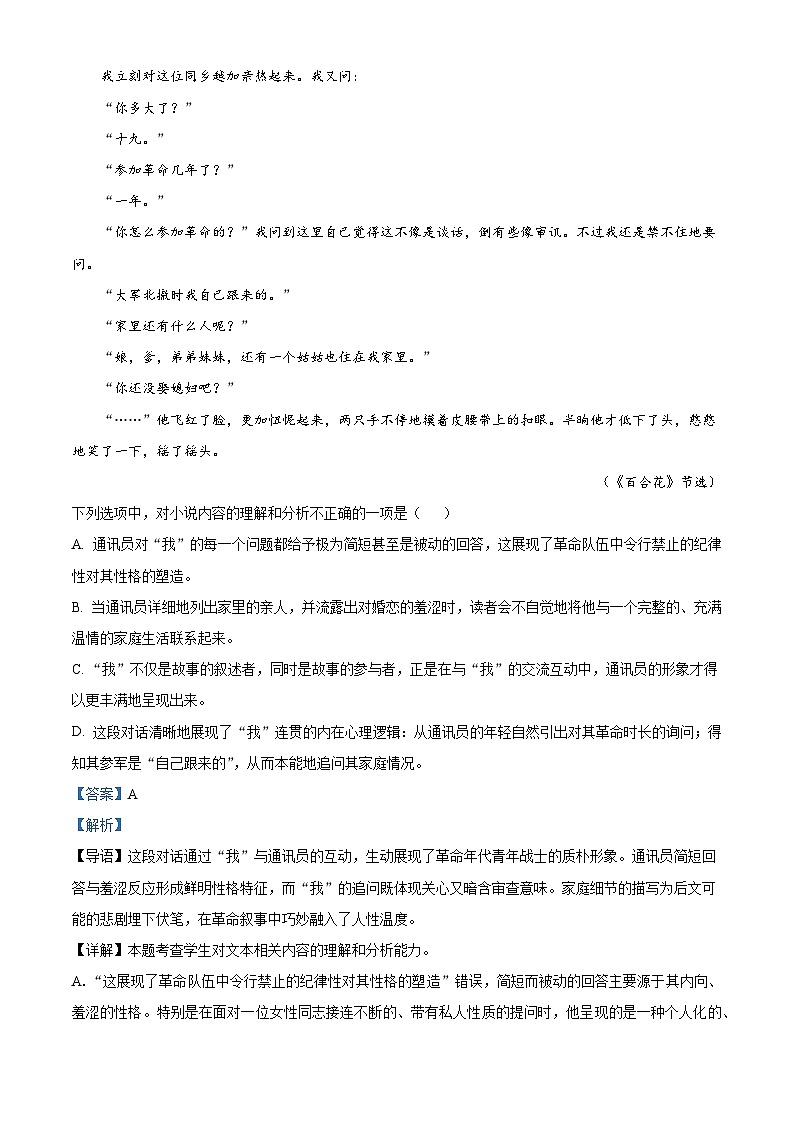湖南省长沙市雅礼中学2025-2026学年高一上学期第一次质量检测语文试题（含答案）（解析版）第3页
