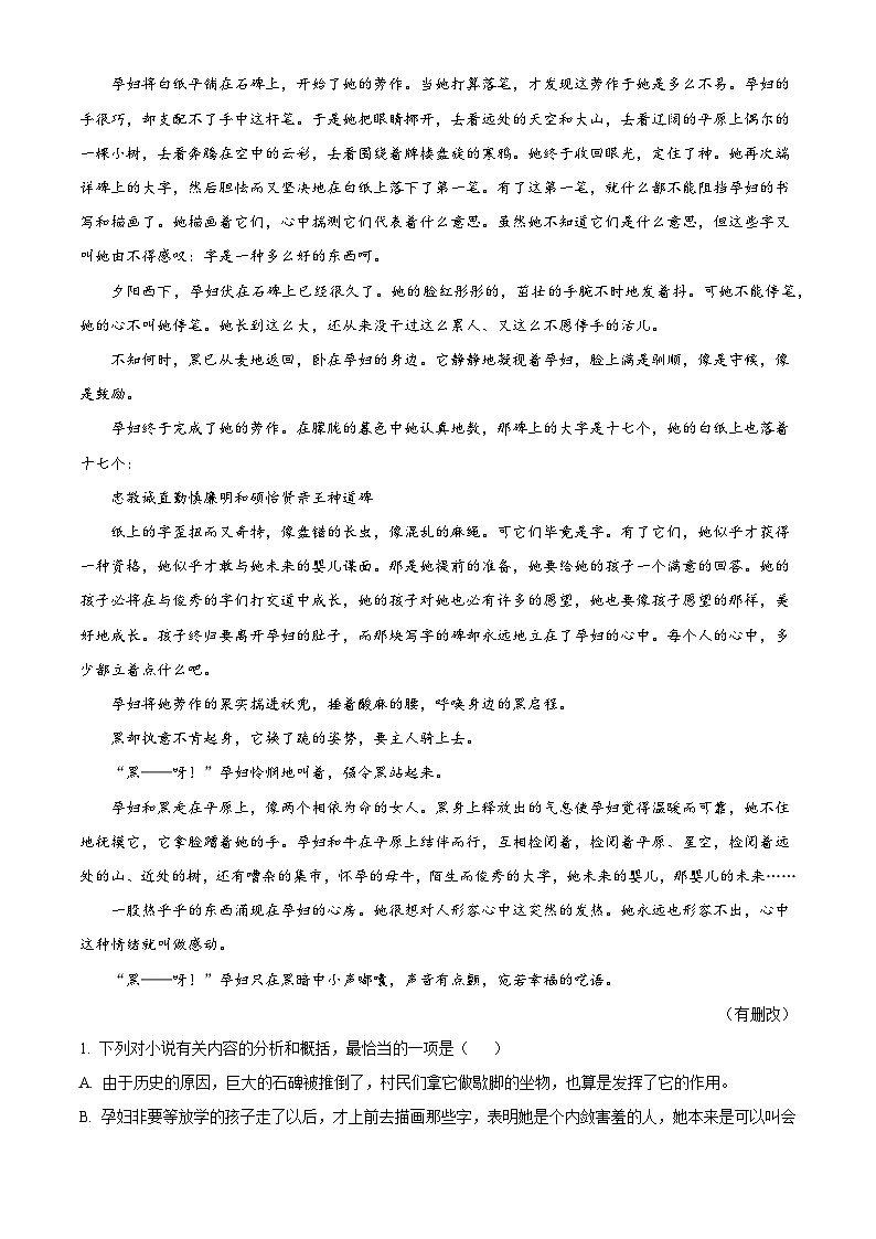 陕西省西安市高新第一中学2025-2026学年高一上学期10月月考语文试题（含答案）（解析版）第2页