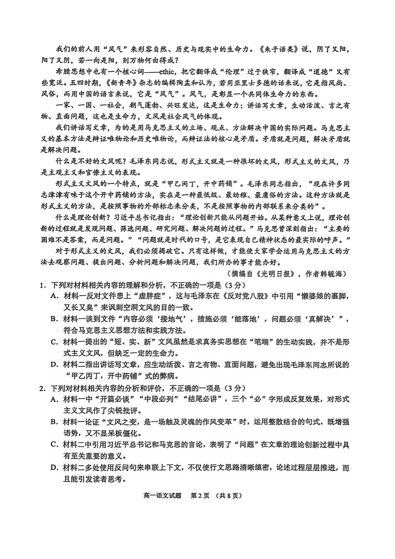 江苏省南通市2025-2026学年高一上学期10月月考语文试卷第2页
