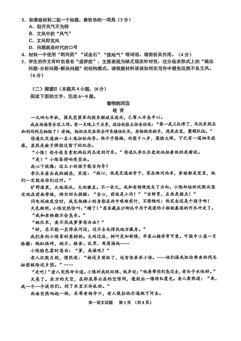 江苏省南通市2025-2026学年高一上学期10月月考语文试卷第3页