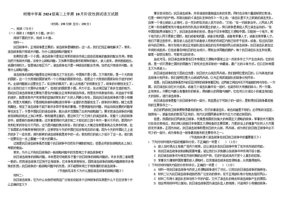 四川省成都市树德中学2025-2026学年高二上学期10月月考语文试卷第1页