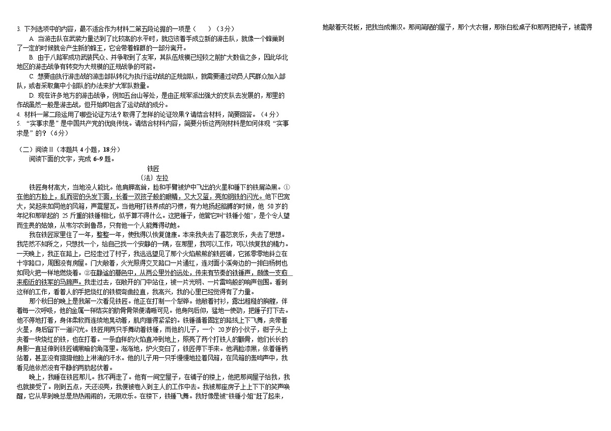 四川省成都市树德中学2025-2026学年高二上学期10月月考语文试卷第2页