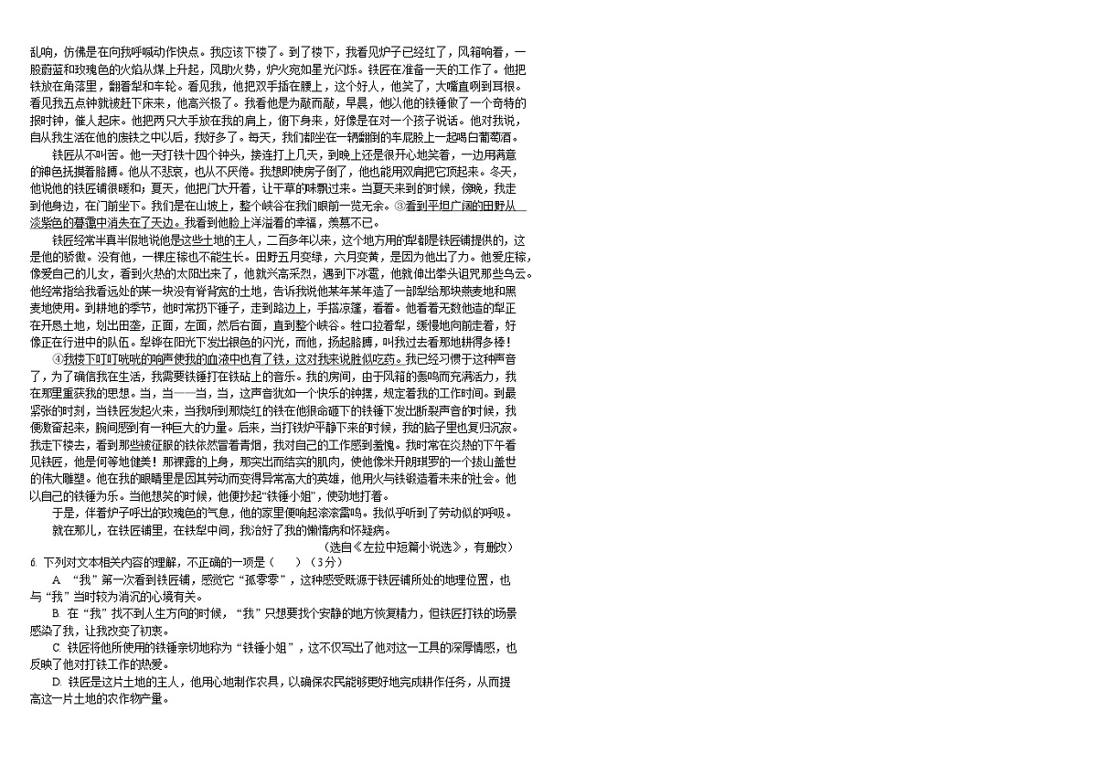 四川省成都市树德中学2025-2026学年高二上学期10月月考语文试卷第3页