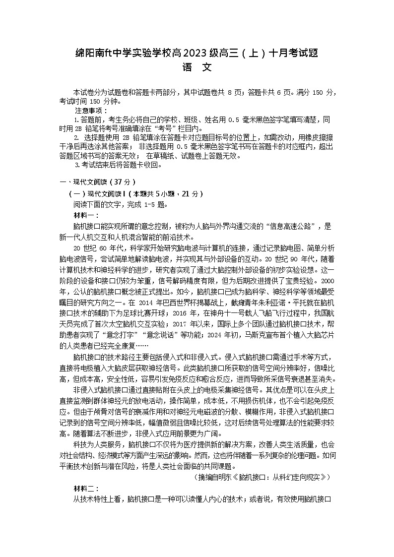 绵阳南山中学实验学校2026届高三上学期10月月考语文试卷第1页