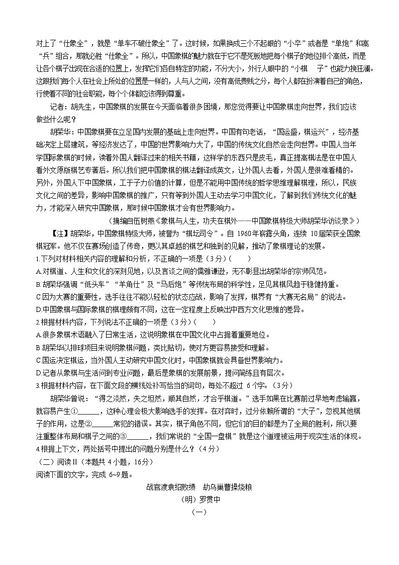 河北省NT20联考 2025-2026学年高三上学期10月月考语文试卷第2页