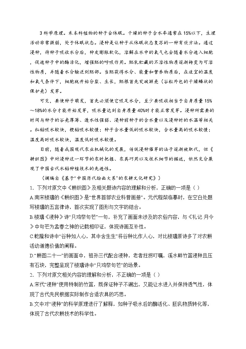 四川省南充高级中学2026届高三上学期第一次月考语文试卷第3页