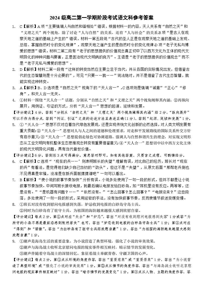【答案】2024级高二第一学期阶段考试语文科第1页