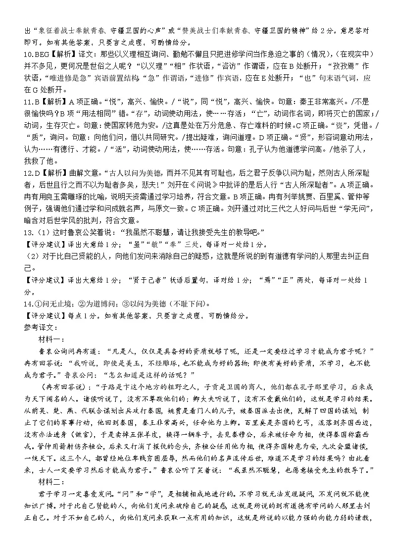 【答案】2024级高二第一学期阶段考试语文科第2页