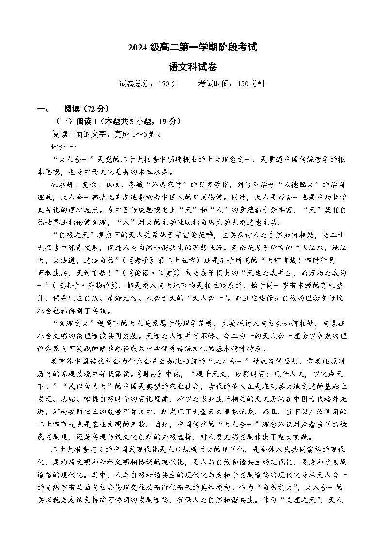 【试卷】2024级高二第一学期阶段考试语文科第1页