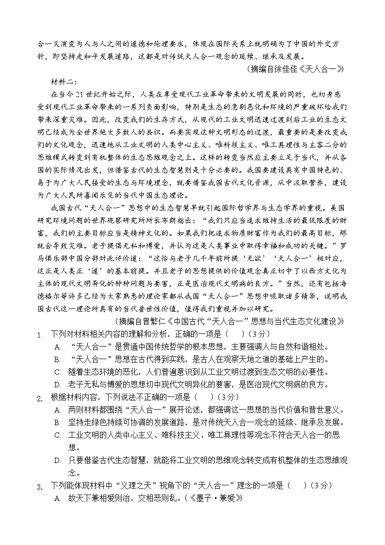 【试卷】2024级高二第一学期阶段考试语文科第2页