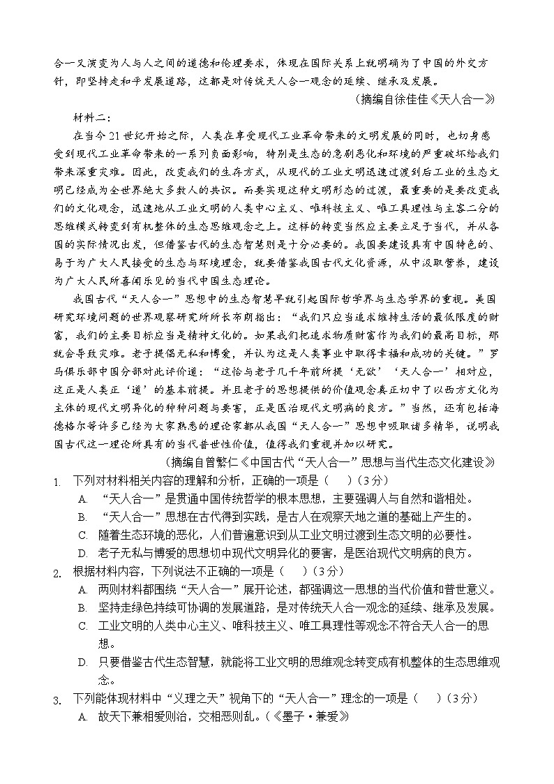 【试卷】2024级高二第一学期阶段考试语文科第2页