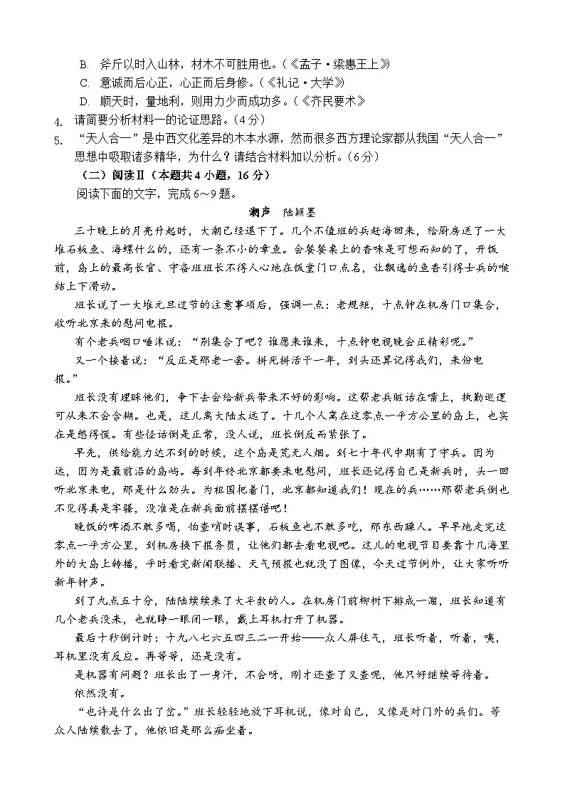 【试卷】2024级高二第一学期阶段考试语文科第3页