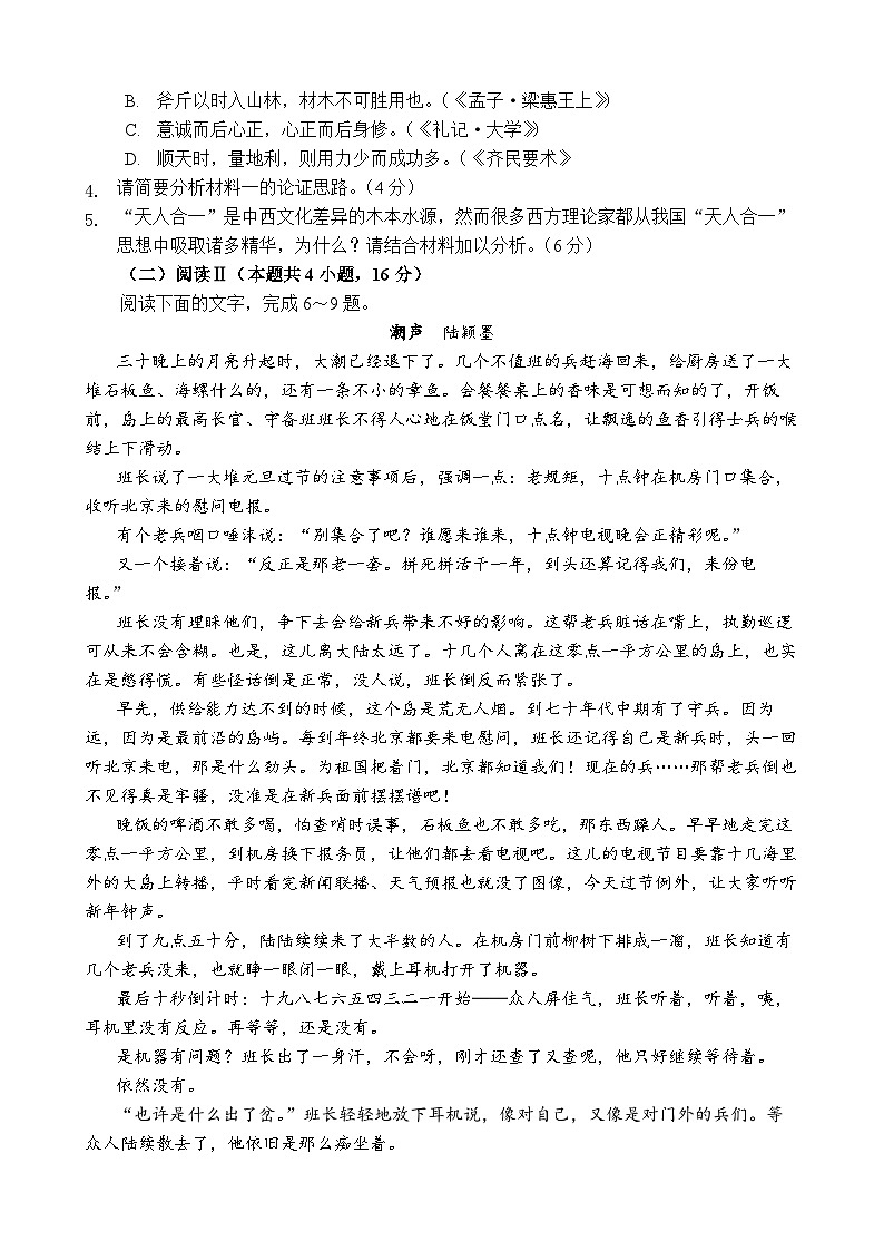 【试卷】2024级高二第一学期阶段考试语文科第3页