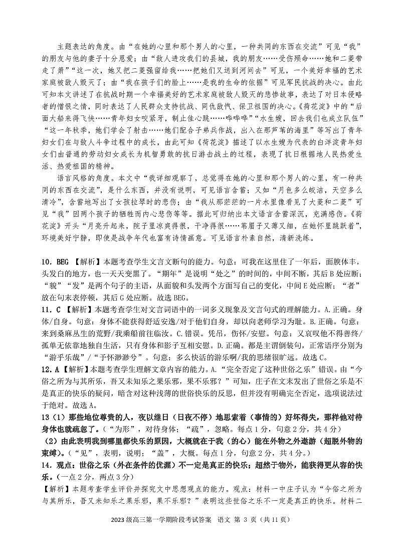 阶段考答案(11页完成版)第3页