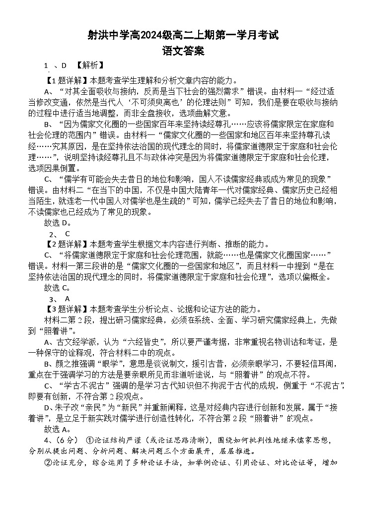 语文答案第1页