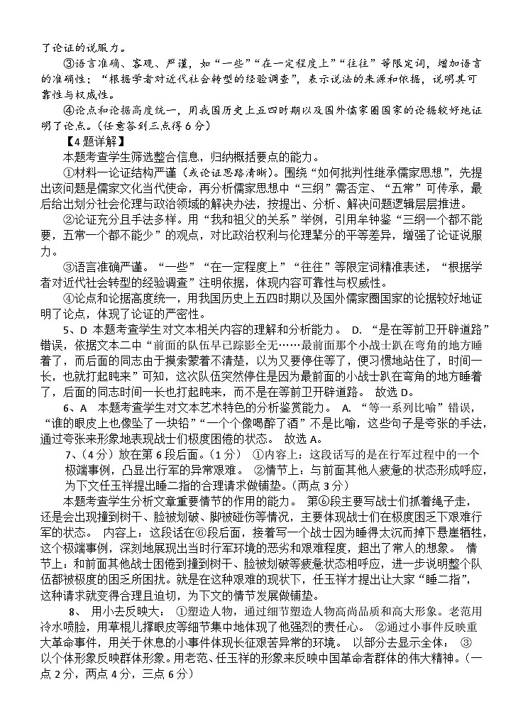 语文答案第2页