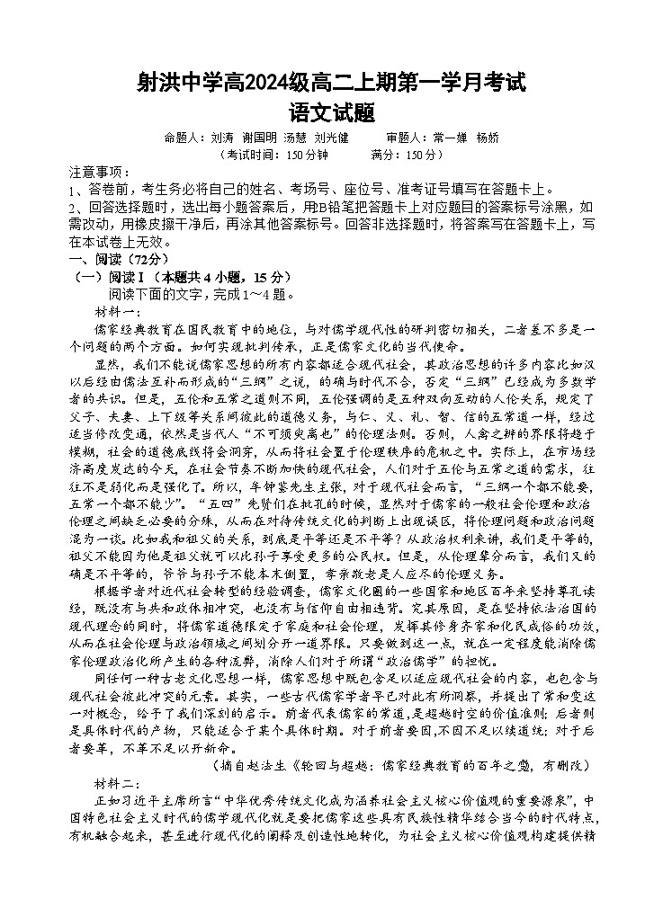 语文试题第1页