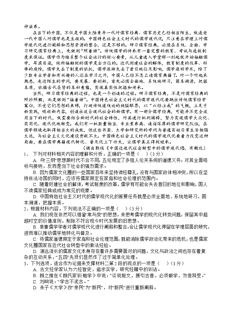 语文试题第2页