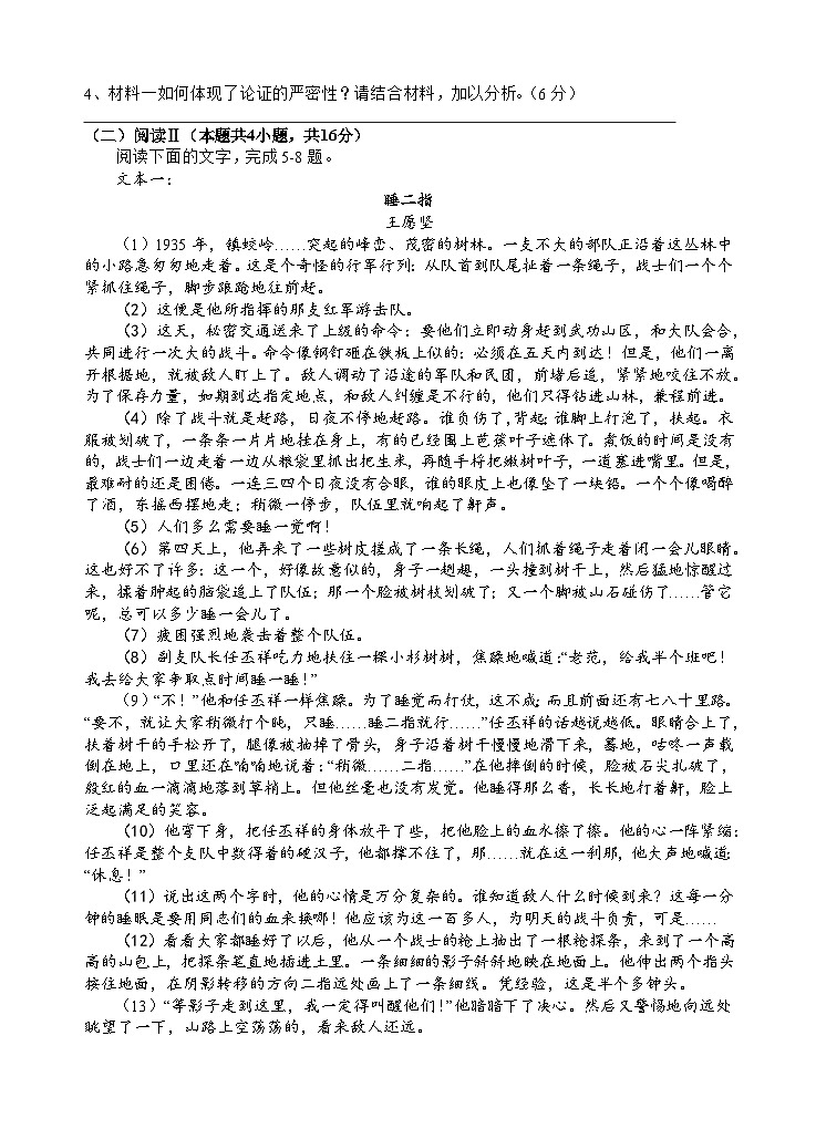 语文试题第3页