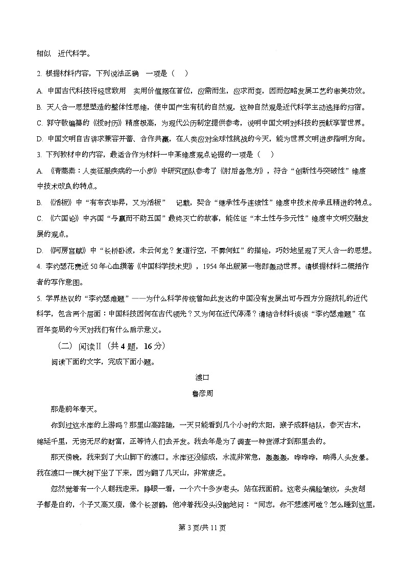 四川省成都市树德中学2025-2026学年高三10月月考语文试题  Word版无答案第3页