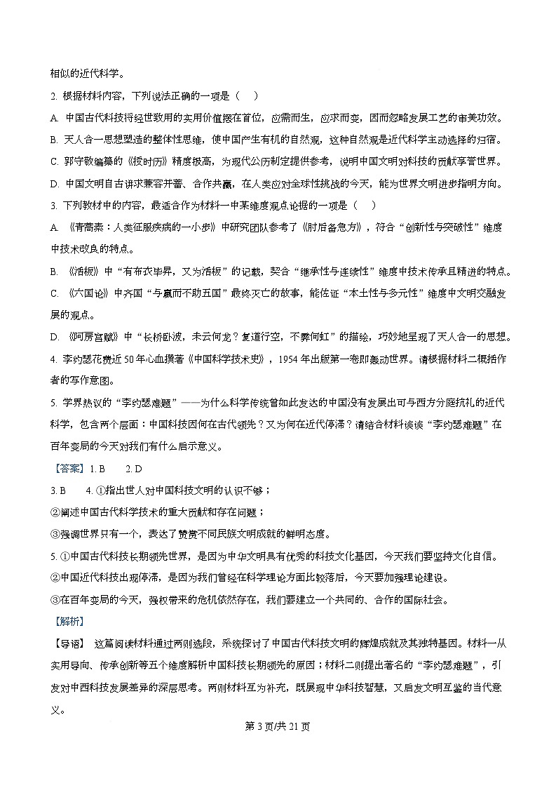 四川省成都市树德中学2025-2026学年高三10月月考语文试题  Word版含解析第3页