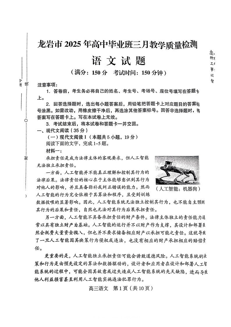 福建省龙岩市2025届高三下学期三月教学质量检测-语文试题（含答案）第1页