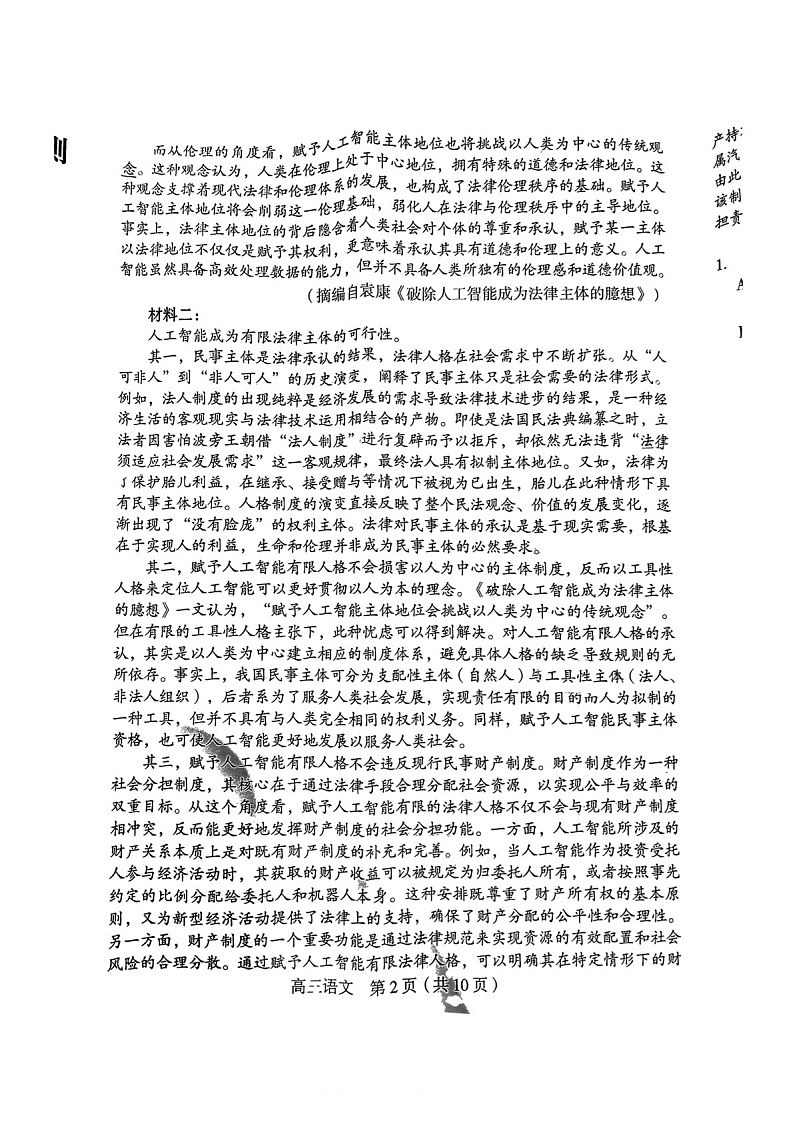 福建省龙岩市2025届高三下学期三月教学质量检测-语文试题（含答案）第2页