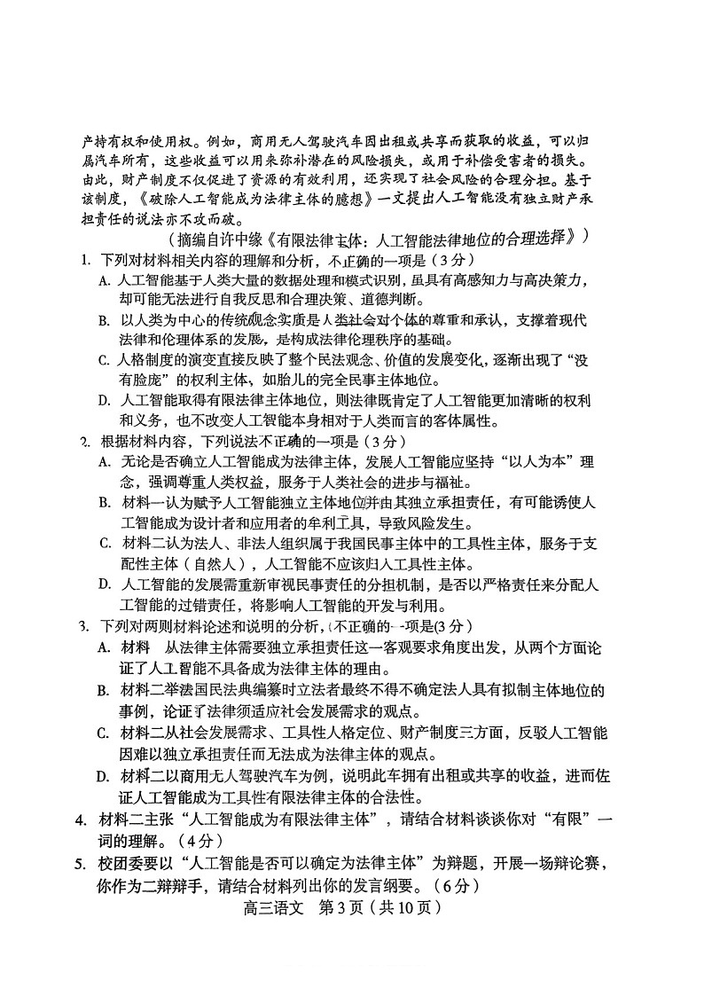 福建省龙岩市2025届高三下学期三月教学质量检测-语文试题（含答案）第3页