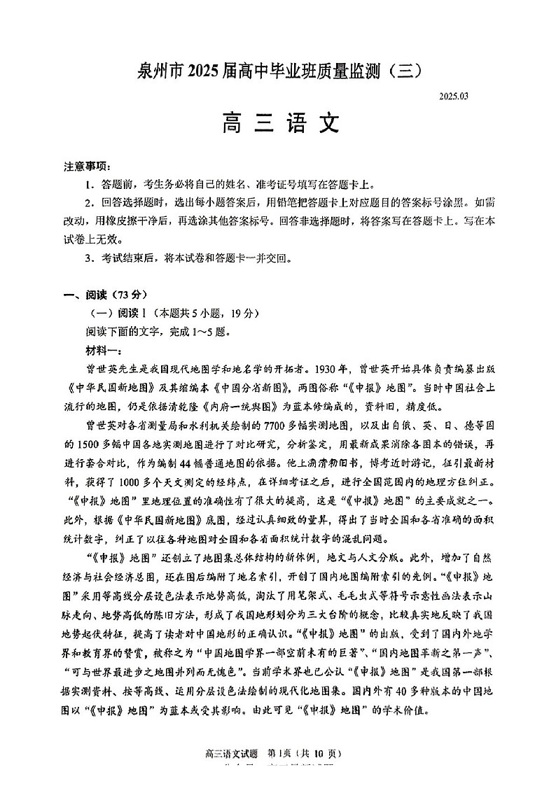 福建省泉州2025届高三下学期质量检测（三）-语文试卷（含答案）第1页