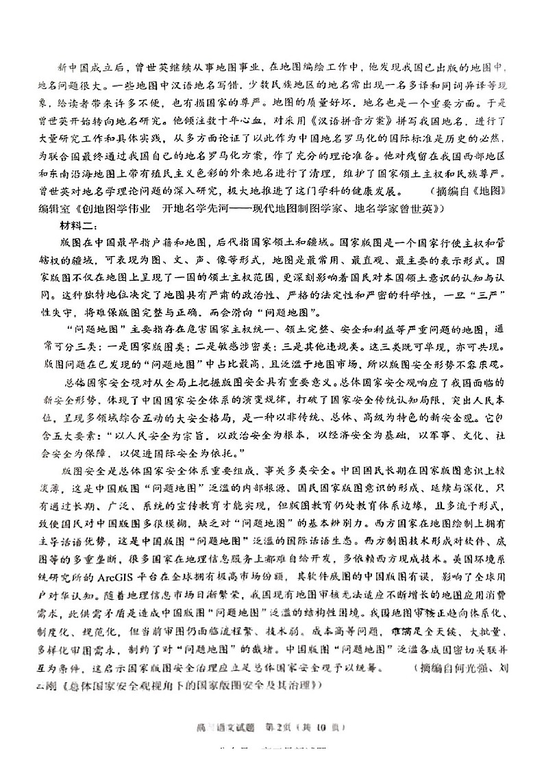 福建省泉州2025届高三下学期质量检测（三）-语文试卷（含答案）第2页