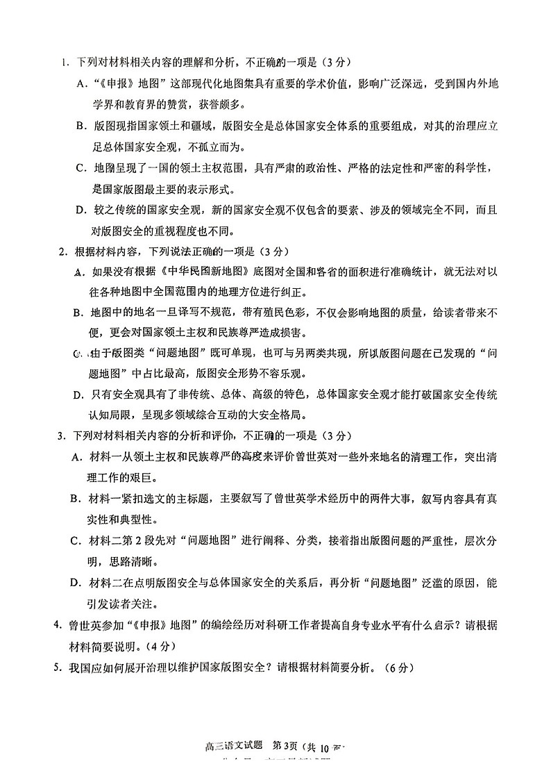 福建省泉州2025届高三下学期质量检测（三）-语文试卷（含答案）第3页