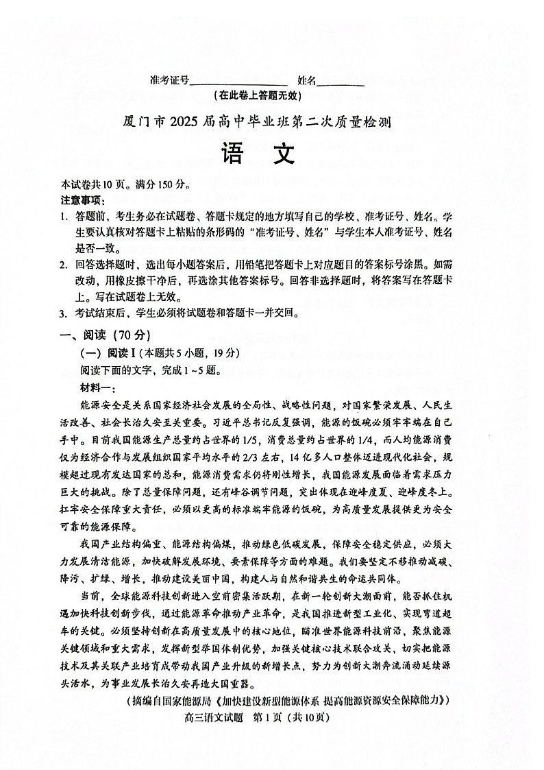 福建省厦门市2025届高三下学期第二次质量检测（厦门二检）-语文试题（含答案）第1页