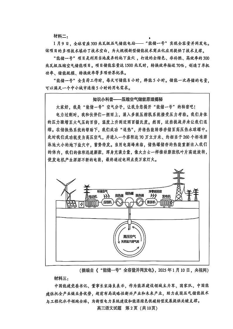 福建省厦门市2025届高三下学期第二次质量检测（厦门二检）-语文试题（含答案）第2页