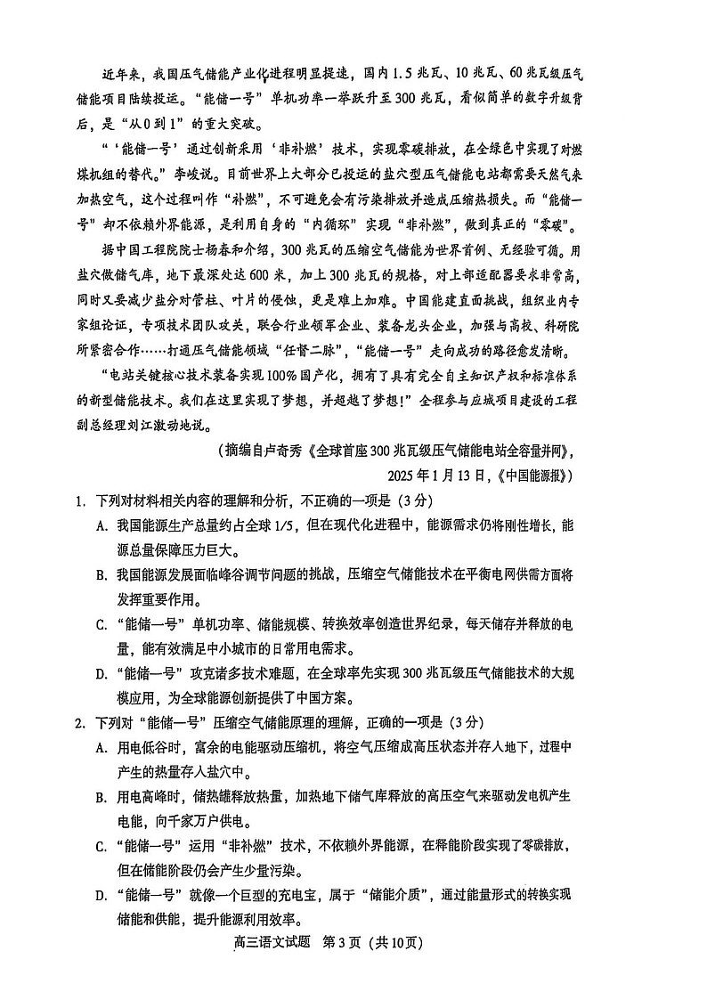 福建省厦门市2025届高三下学期第二次质量检测（厦门二检）-语文试题（含答案）第3页