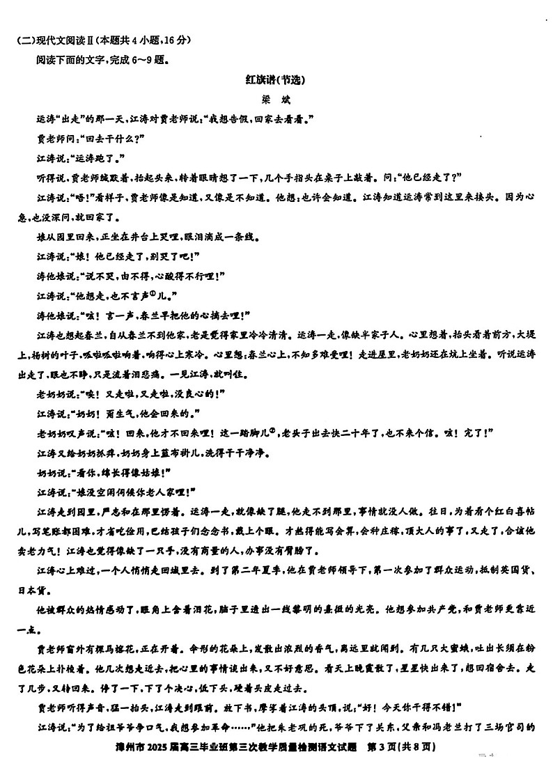 福建省漳州市2025届高三下学期第三次教学质量检测-语文试卷（含答案）第3页