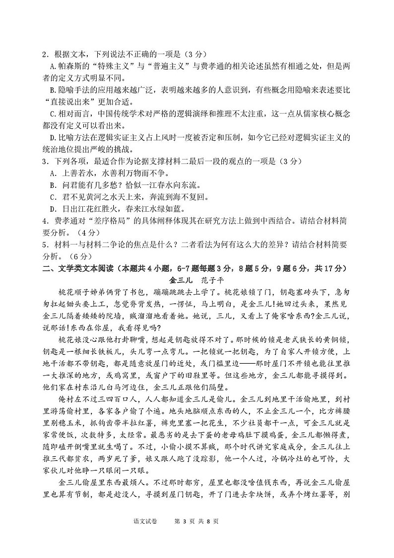 福州三中2024-2025学年高三下学期第十一次质量检测语文试题（含答案）第3页
