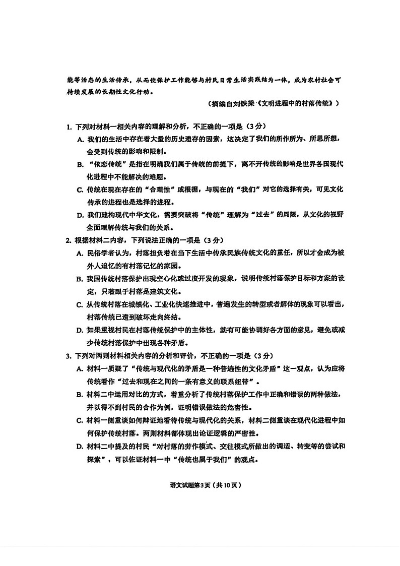 甘肃省兰州市2025届高三下学期诊断考试-语文试题（含答案）第3页