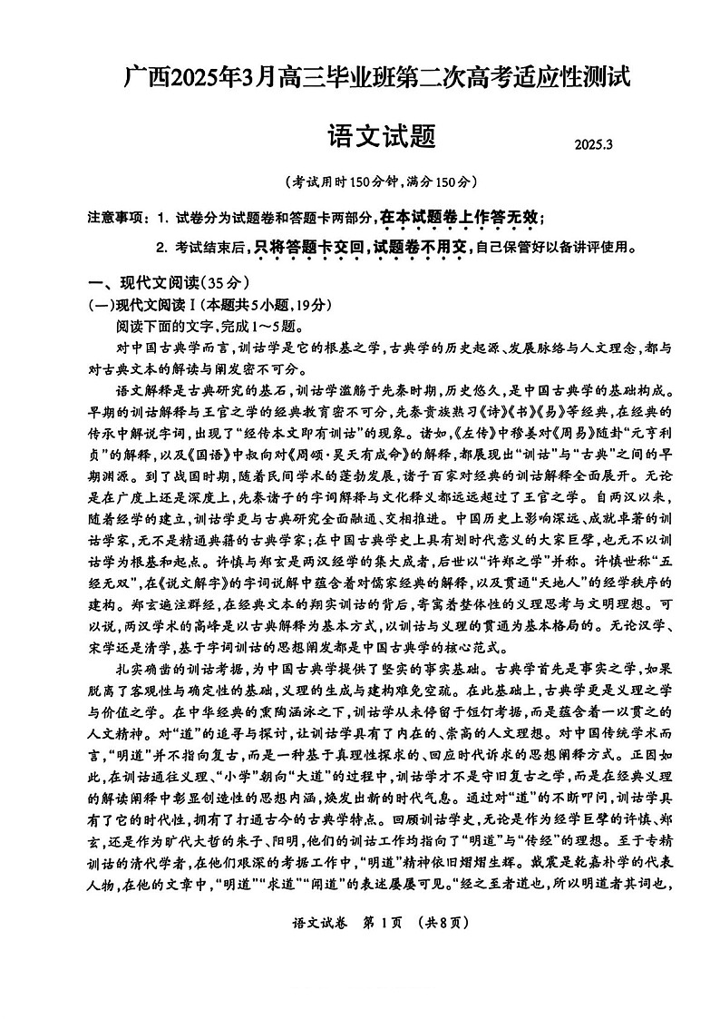 广西壮族自治区2025届高三下学期3月第二次高考适应性测试（广西二模）-语文试题（含答案）第1页