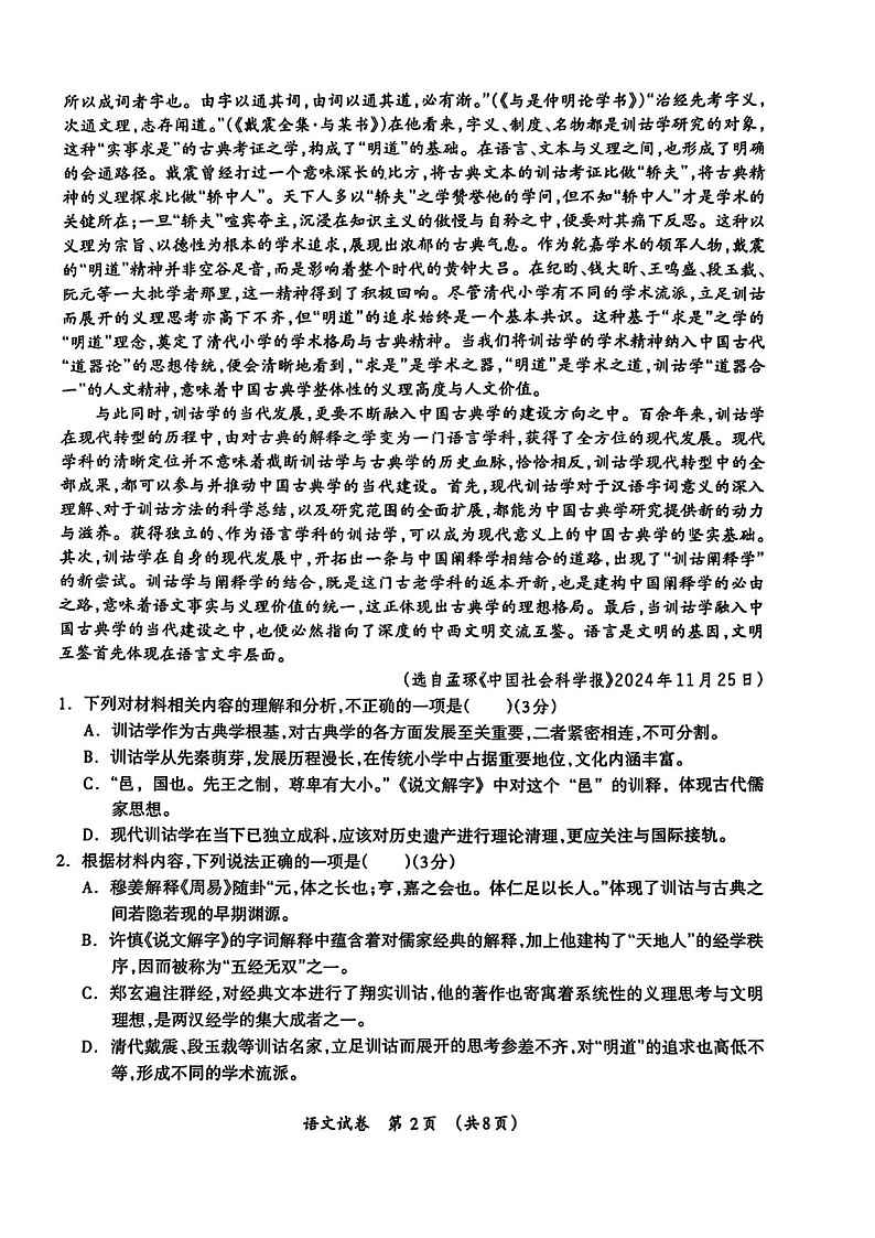 广西壮族自治区2025届高三下学期3月第二次高考适应性测试（广西二模）-语文试题（含答案）第2页