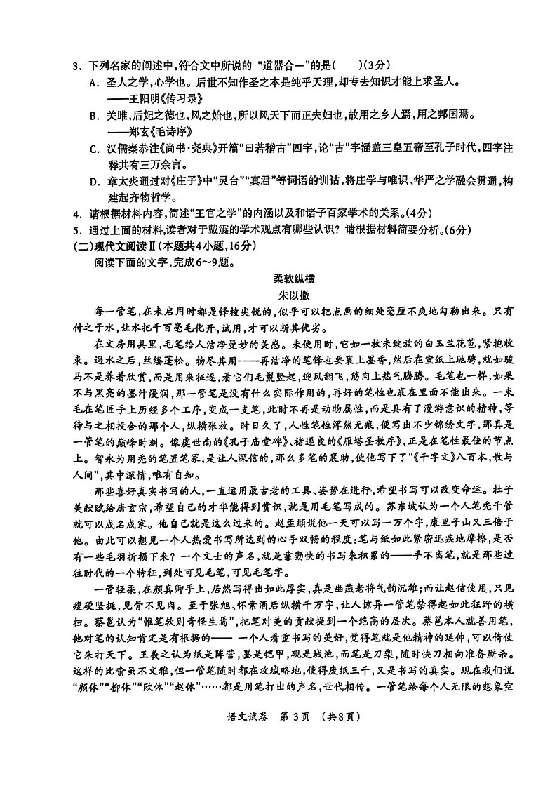 广西壮族自治区2025届高三下学期3月第二次高考适应性测试（广西二模）-语文试题（含答案）第3页