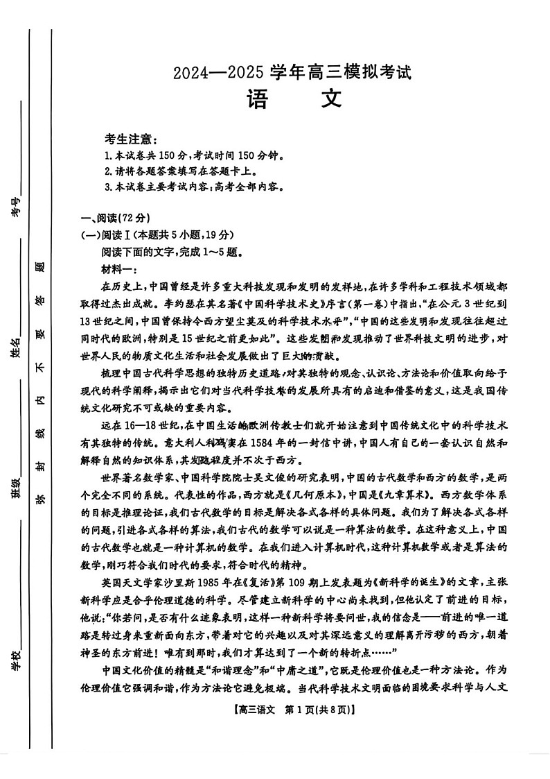 河南金太阳2025届高三下学期3月联考-语文试题（含答案）第1页