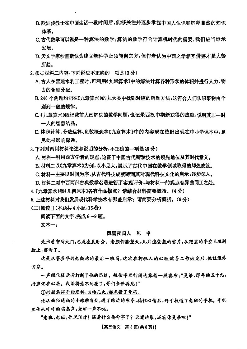 河南金太阳2025届高三下学期3月联考-语文试题（含答案）第3页