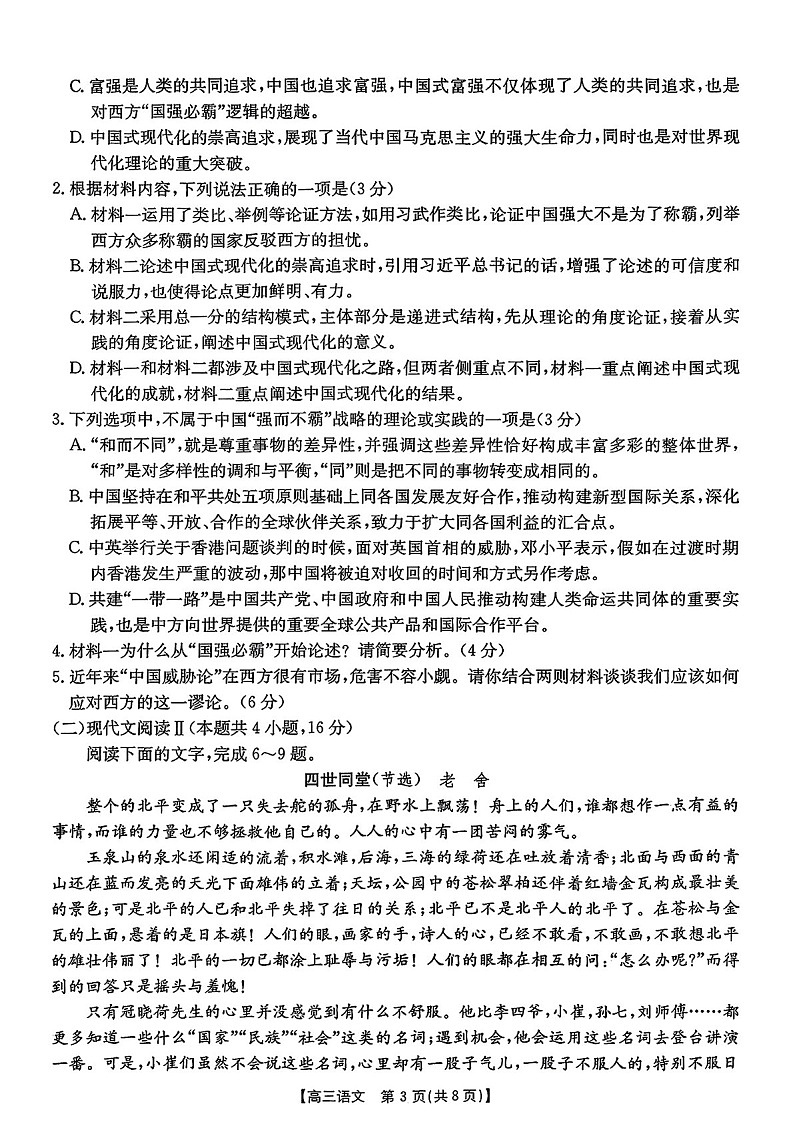 金太阳2025届贵州省高三下学期3月联考-语文试题（含答案）第3页