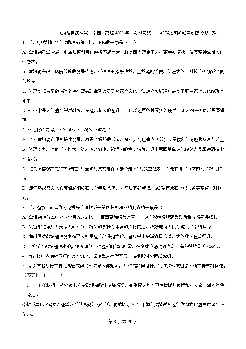 四川省成都市石室中学2025-2026学年高三10月月考语文试题  Word版含解析第3页