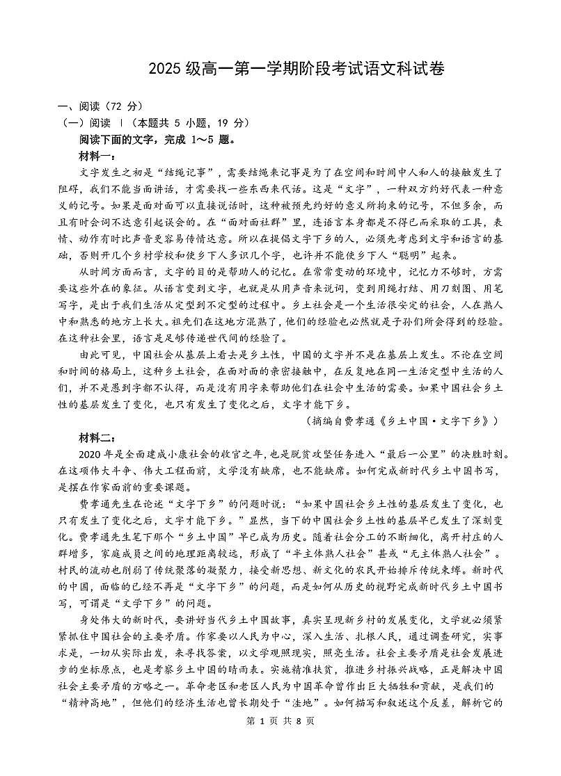 【语文试题】2025级高一第一学期阶段考试语文科试卷第1页
