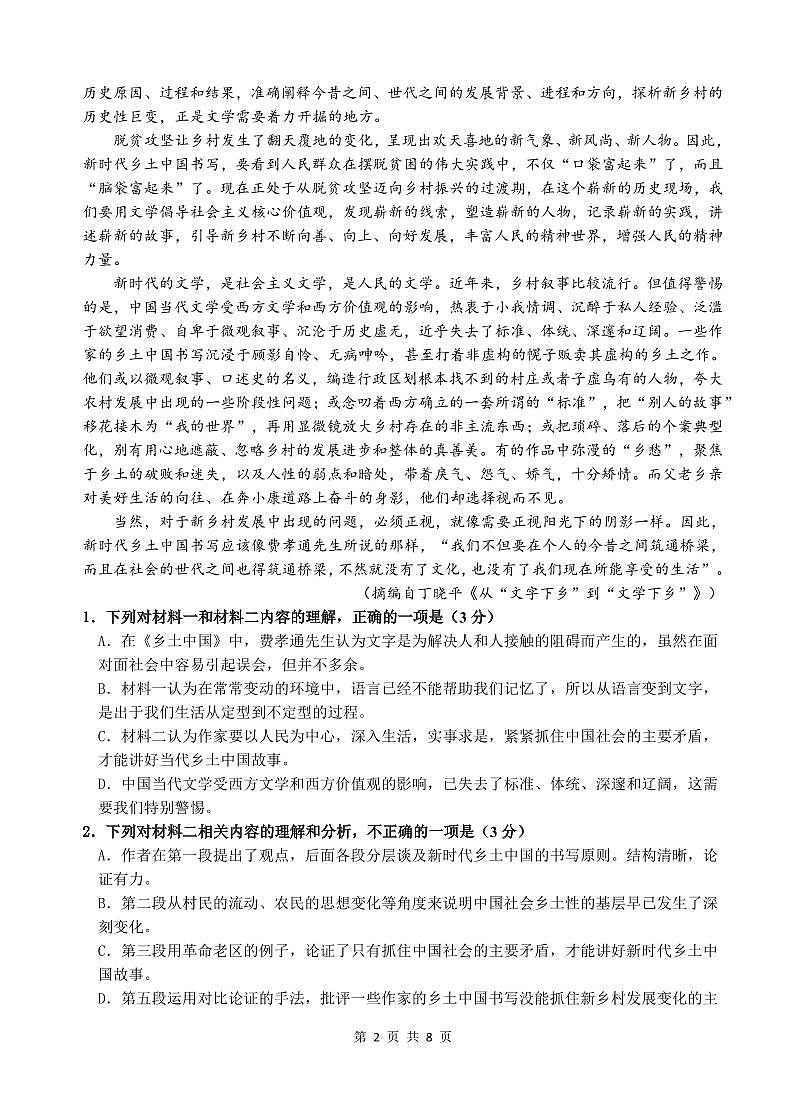 【语文试题】2025级高一第一学期阶段考试语文科试卷第2页
