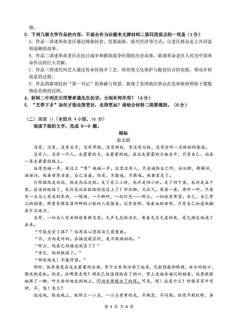 【语文试题】2025级高一第一学期阶段考试语文科试卷第3页